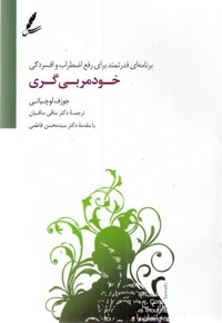 خود مربی گری